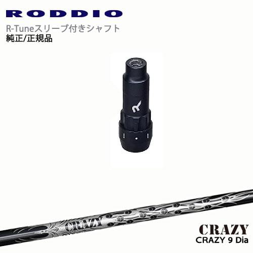 RODDIO S-Design Oversized Sデザインオーバーサイズ R-Tuneスリーブ付...