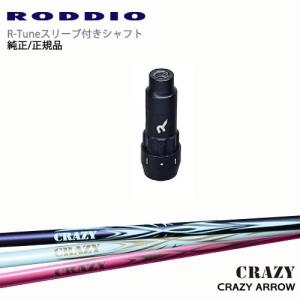 RODDIO S-Design Oversized Sデザインオーバーサイズ R-Tuneスリーブ付