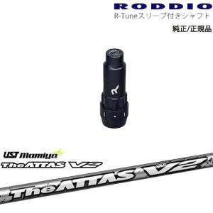 RODDIO S-Design Oversized Sデザインオーバーサイズ R-Tuneスリーブ付