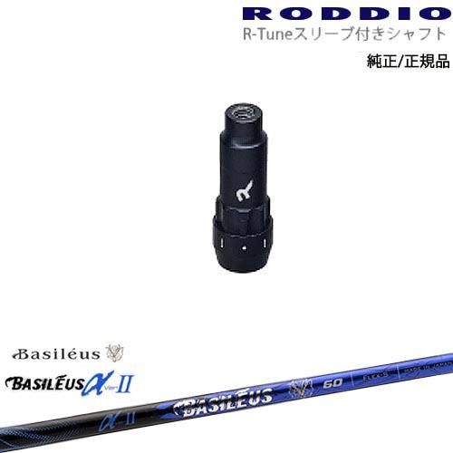 RODDIO S-Design Oversized Sデザインオーバーサイズ R-Tuneスリーブ付...