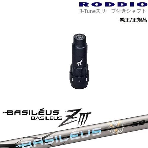RODDIO S-Design Oversized Sデザインオーバーサイズ R-Tuneスリーブ付...