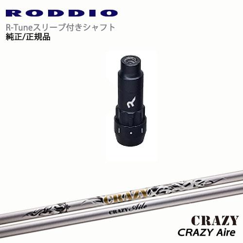 RODDIO S-Design Oversized Sデザインオーバーサイズ R-Tuneスリーブ付...