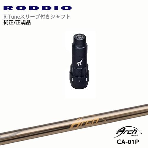 RODDIO S-Design Oversized Sデザインオーバーサイズ R-Tuneスリーブ付...