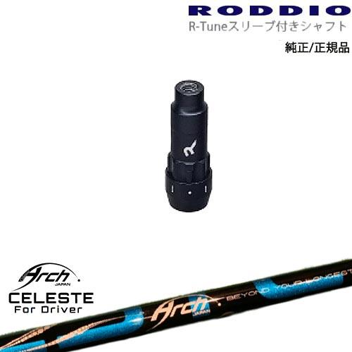 RODDIO S-Design Oversized Sデザインオーバーサイズ R-Tuneスリーブ付...