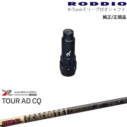 RODDIO S-Design Oversized Sデザインオーバーサイズ R-Tuneスリーブ付...