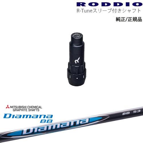 RODDIO S-Design Oversized Sデザインオーバーサイズ R-Tuneスリーブ付...