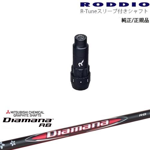 RODDIO S-Design Oversized Sデザインオーバーサイズ R-Tuneスリーブ付...