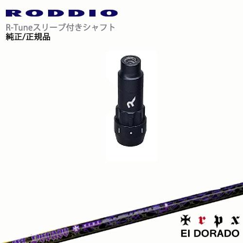 RODDIO S-Design Oversized Sデザインオーバーサイズ R-Tuneスリーブ付...