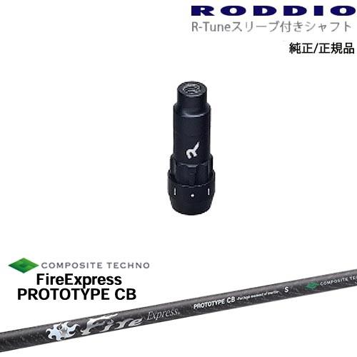 RODDIO S-Design Oversized Sデザインオーバーサイズ R-Tuneスリーブ付...