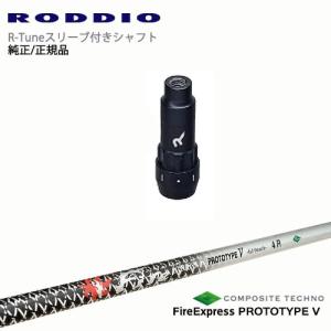 RODDIO S-Design Oversized Sデザインオーバーサイズ R-Tuneスリーブ付