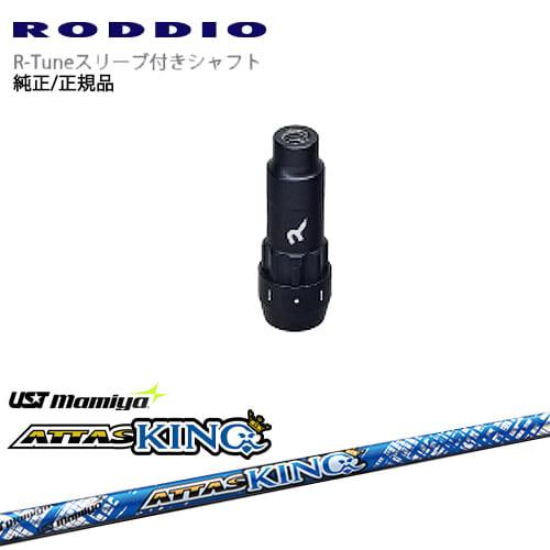 RODDIO S-Design Oversized Sデザインオーバーサイズ R-Tuneスリーブ付...