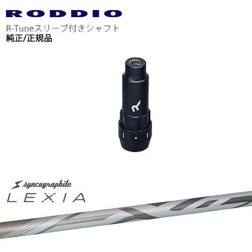 RODDIO S-Design Oversized Sデザインオーバーサイズ R-Tuneスリーブ付...