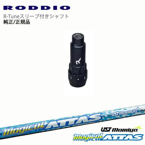 RODDIO S-Design Oversized Sデザインオーバーサイズ R-Tuneスリーブ付...