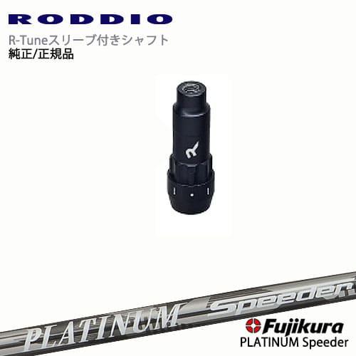 RODDIO S-Design Oversized Sデザインオーバーサイズ R-Tuneスリーブ付...