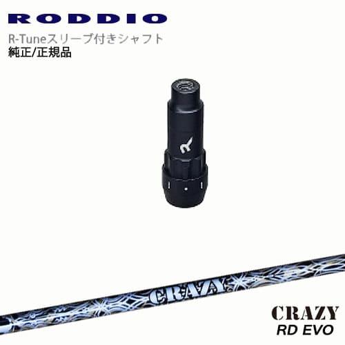 RODDIO S-Design Oversized Sデザインオーバーサイズ R-Tuneスリーブ付...