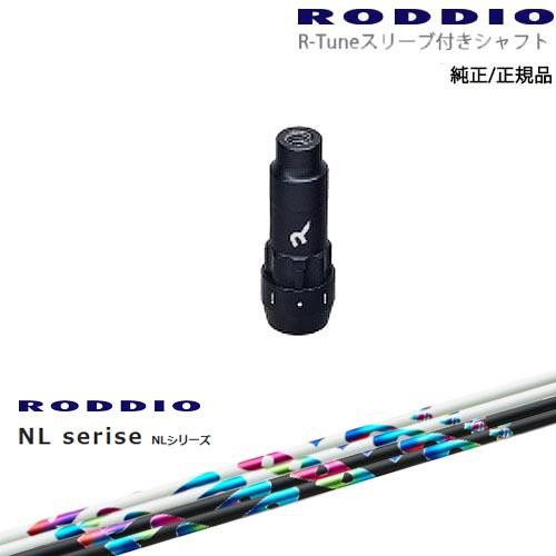 RODDIO S-Design Oversized Sデザインオーバーサイズ R-Tuneスリーブ付...