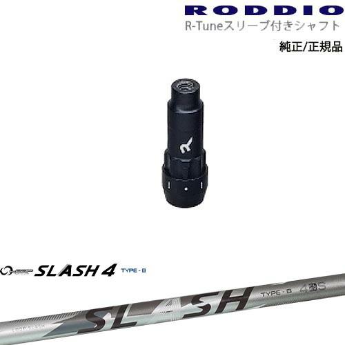 RODDIO S-Design Oversized Sデザインオーバーサイズ R-Tuneスリーブ付...