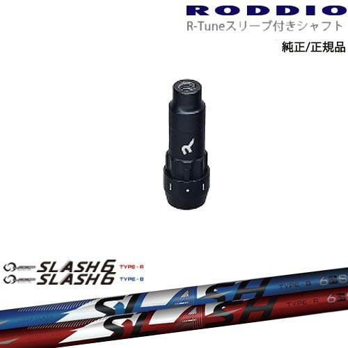 RODDIO S-Design Oversized Sデザインオーバーサイズ R-Tuneスリーブ付...
