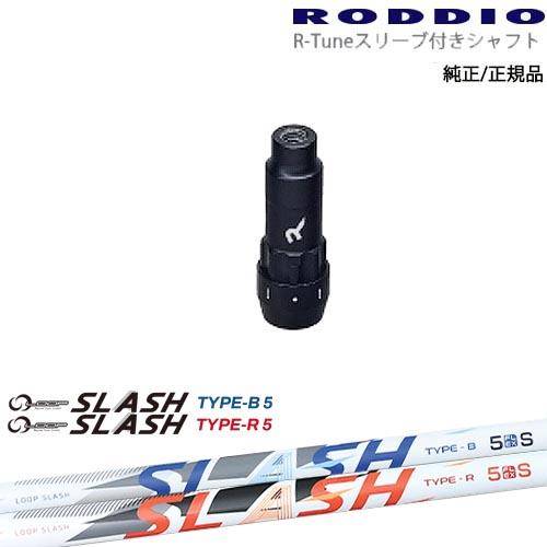 RODDIO S-Design Oversized Sデザインオーバーサイズ R-Tuneスリーブ付...