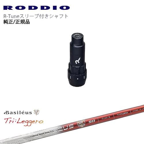 RODDIO S-Design Oversized Sデザインオーバーサイズ R-Tuneスリーブ付...