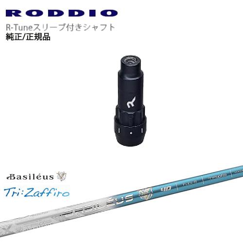 RODDIO S-Design Oversized Sデザインオーバーサイズ R-Tuneスリーブ付...
