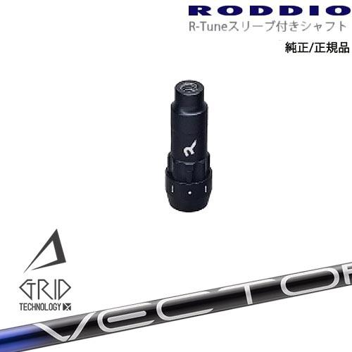 RODDIO S-Design Oversized Sデザインオーバーサイズ R-Tuneスリーブ付...