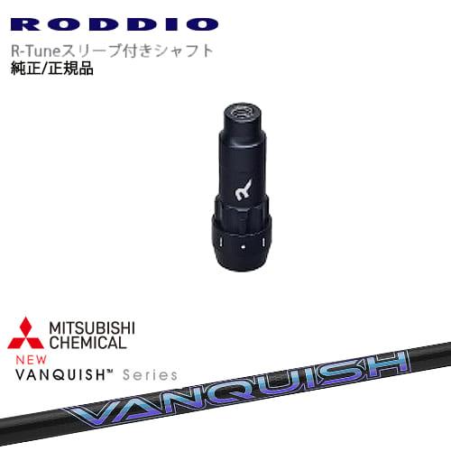 RODDIO S-Design Oversized Sデザインオーバーサイズ R-Tuneスリーブ付...