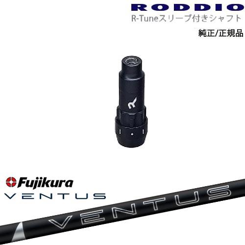 RODDIO S-Design Oversized Sデザインオーバーサイズ R-Tuneスリーブ付...