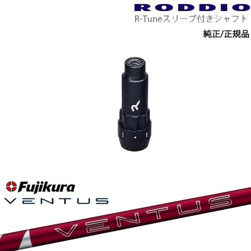 RODDIO S-Design Oversized Sデザインオーバーサイズ R-Tuneスリーブ付...