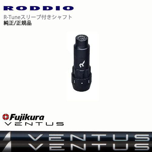 RODDIO S-Design Oversized Sデザインオーバーサイズ R-Tuneスリーブ付...
