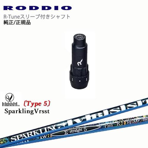 RODDIO S-Design Oversized Sデザインオーバーサイズ R-Tuneスリーブ付...