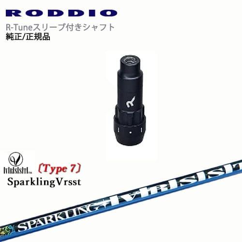 RODDIO S-Design Oversized Sデザインオーバーサイズ R-Tuneスリーブ付...