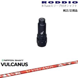 RODDIO S-Design Oversized Sデザインオーバーサイズ R-Tuneスリーブ付 VULCANUS バルカヌス 日本シャフト｜ovdgolfshop