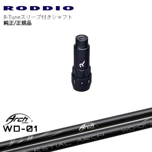 RODDIO S-Design Oversized Sデザインオーバーサイズ R-Tuneスリーブ付...