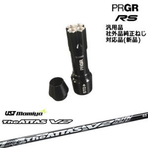RS プロギア 専用スリーブ付シャフト 汎用品 16609P ARCH GOLF アーチ