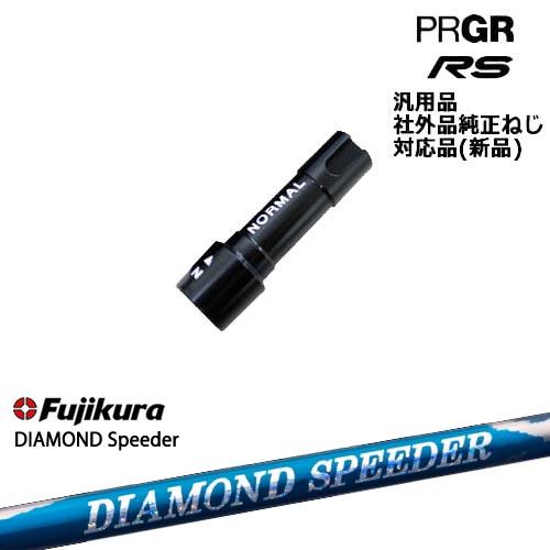 【シャフト30g7月発売】プロギア RS 専用スリーブ付シャフト 汎用品 DIAMOND SPEED...