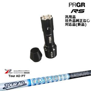 GRAPHITE DESIGN（グラファイトデザイン） プロギア RS 専用スリーブ付