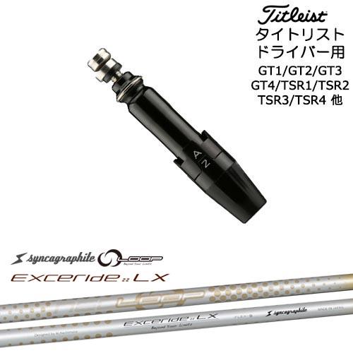 Titleist タイトリストドライバー用(汎用)スリーブ付きシャフト NEO LOOP EXCER...