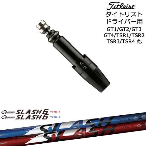 Titleist タイトリストドライバー用(汎用)スリーブ付きシャフト LOOP SLASH 6 T...