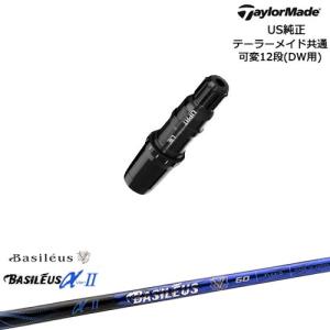 TaylorMade テーラーメイド モデル共通スリーブ付DWシャフト US純正 Basileus αII アルファ2 バシレウス｜ovdgolfshop