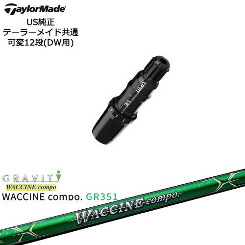 TaylorMade テーラーメイド モデル共通スリーブ付DWシャフト US純正 WACCINE c...