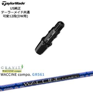 TaylorMade（テーラーメイド） モデル共通スリーブ付DWシャフト US純正