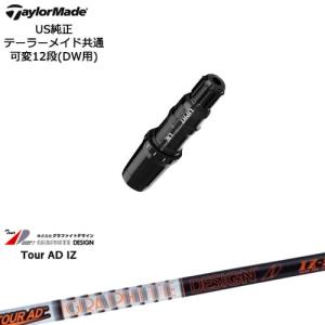 TaylorMade（テーラーメイド） モデル共通スリーブ付DWシャフト US純正