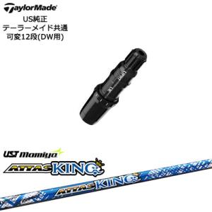 TaylorMade（テーラーメイド） モデル共通スリーブ付DWシャフト US純正