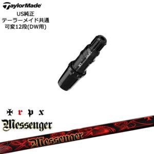 TaylorMade（テーラーメイド） モデル共通スリーブ付DWシャフト US純正