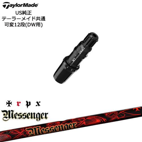 TaylorMade テーラーメイド モデル共通スリーブ付DWシャフト US純正 Messenger...