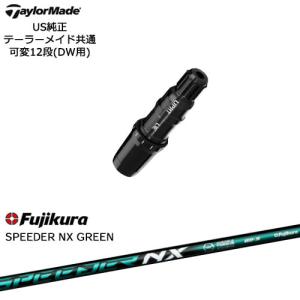 TaylorMade（テーラーメイド） モデル共通スリーブ付DWシャフト US純正