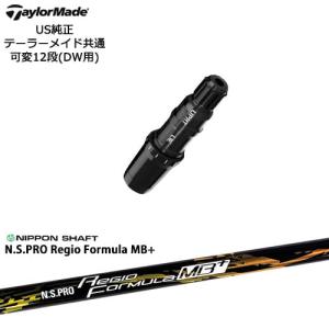 TaylorMade（テーラーメイド） モデル共通スリーブ付DWシャフト US純正
