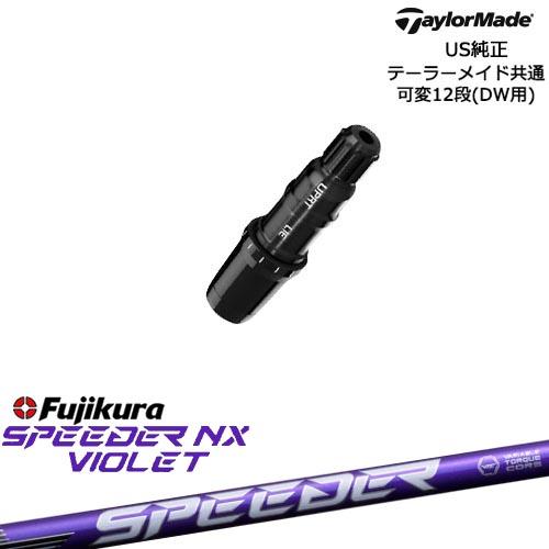 TaylorMade テーラーメイド モデル共通スリーブ付DWシャフト US純正 SPEEDER N...
