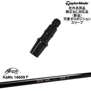 TaylorMade（テーラーメイド） 可変ゼロ度スリーブ付DWシャフト 汎用品